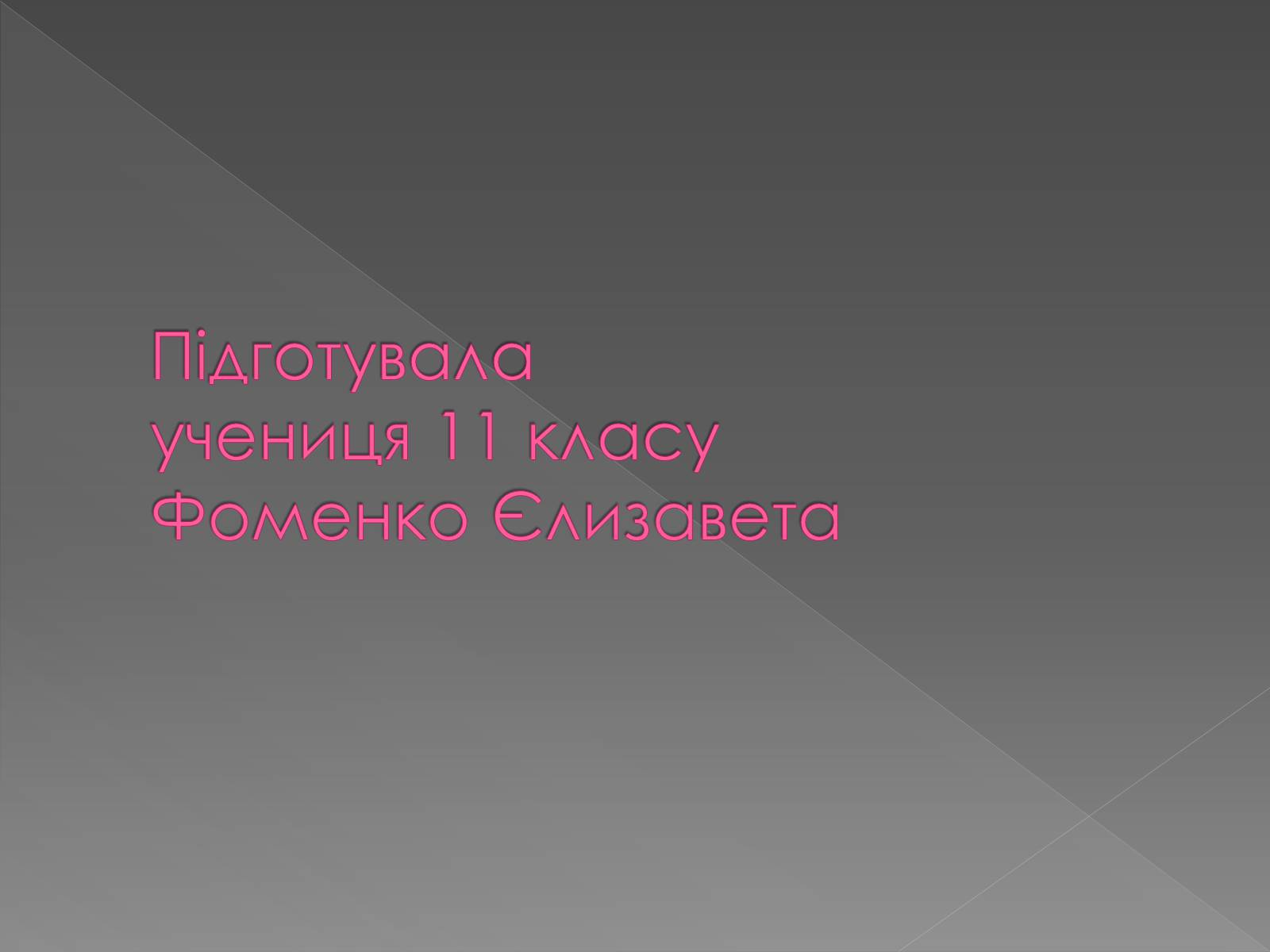 Презентація на тему «Планета Марс та його супутники» (варіант 1) - Слайд #18