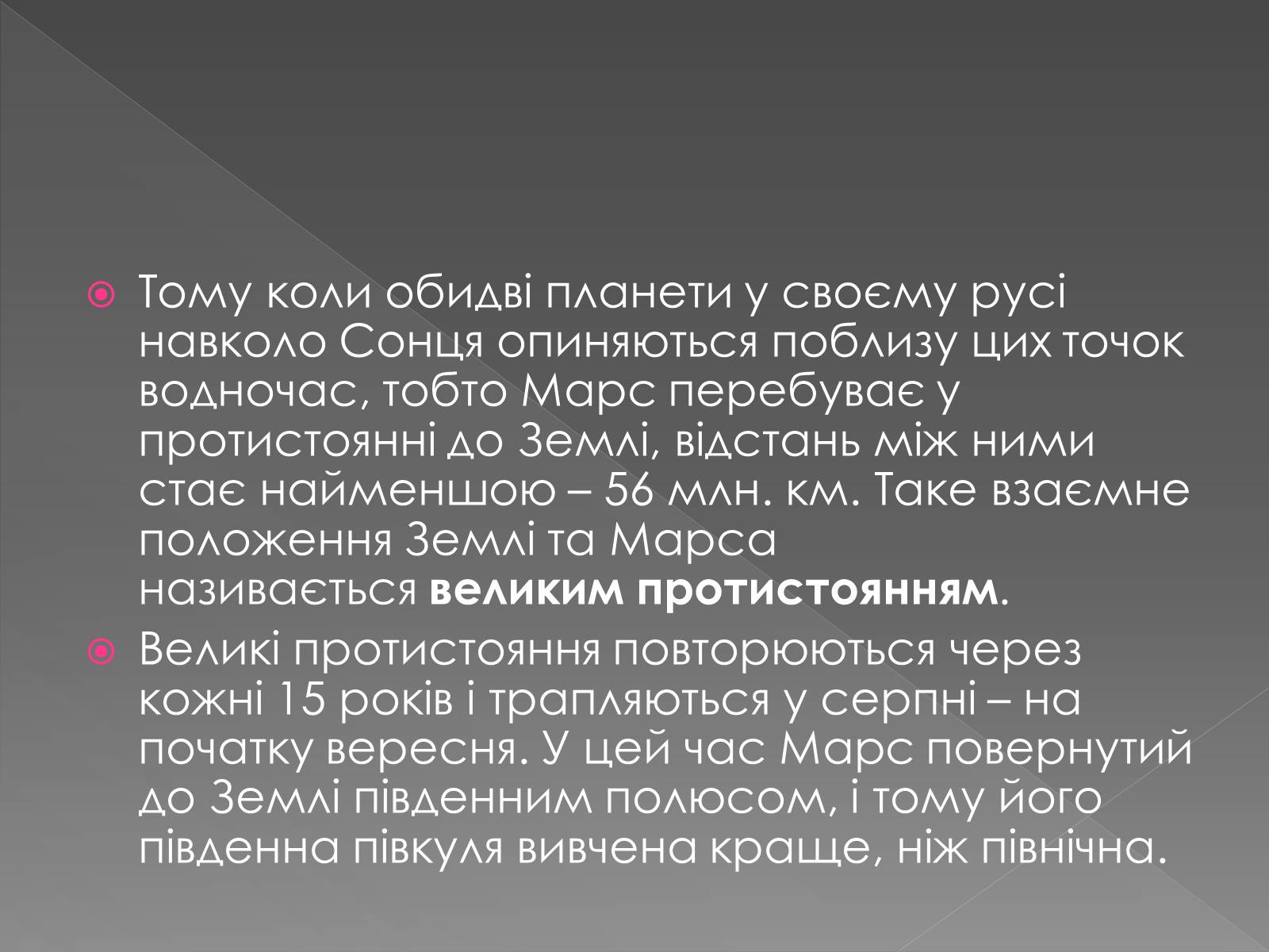 Презентація на тему «Планета Марс та його супутники» (варіант 1) - Слайд #6