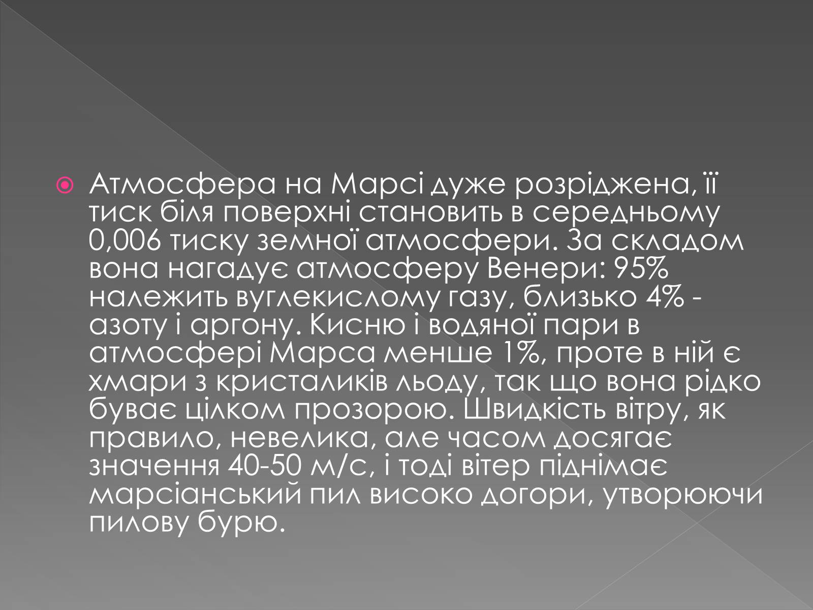 Презентація на тему «Планета Марс та його супутники» (варіант 1) - Слайд #9