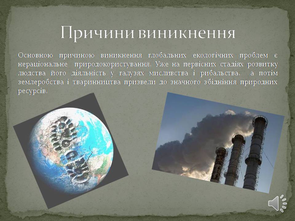 Презентація на тему «Екологічні проблеми людства» (варіант 6) - Слайд #7