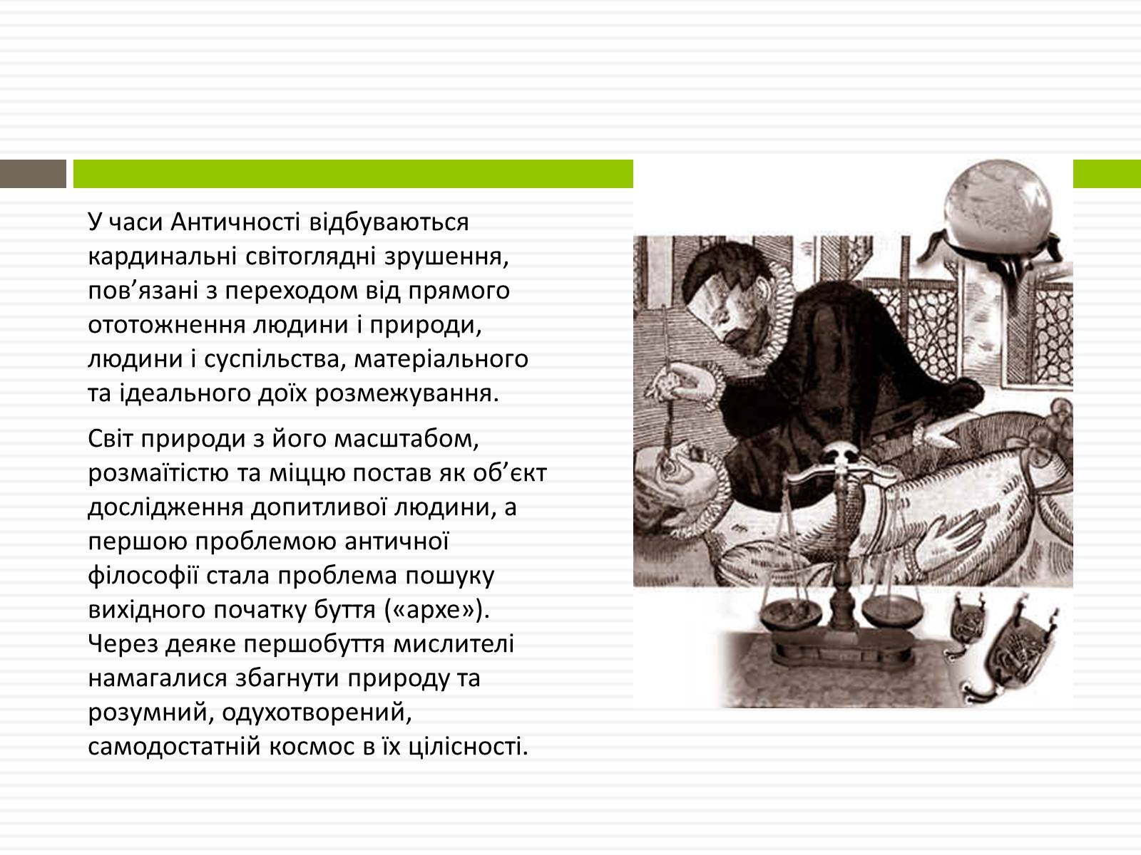 Презентація на тему «Біосфера.Основні положення вчень В.Вернадського про біосферу» - Слайд #16