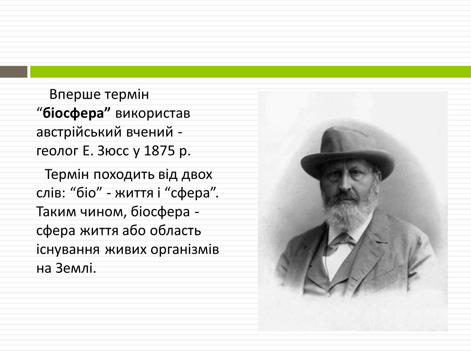 Презентація на тему «Біосфера.Основні положення вчень В.Вернадського про біосферу» - Слайд #5