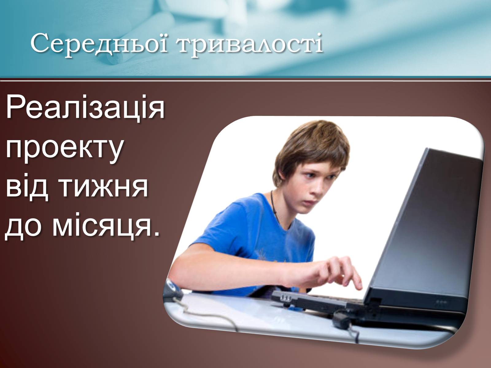 Презентація на тему «Класифікація проектів з трудового навчання» - Слайд #17