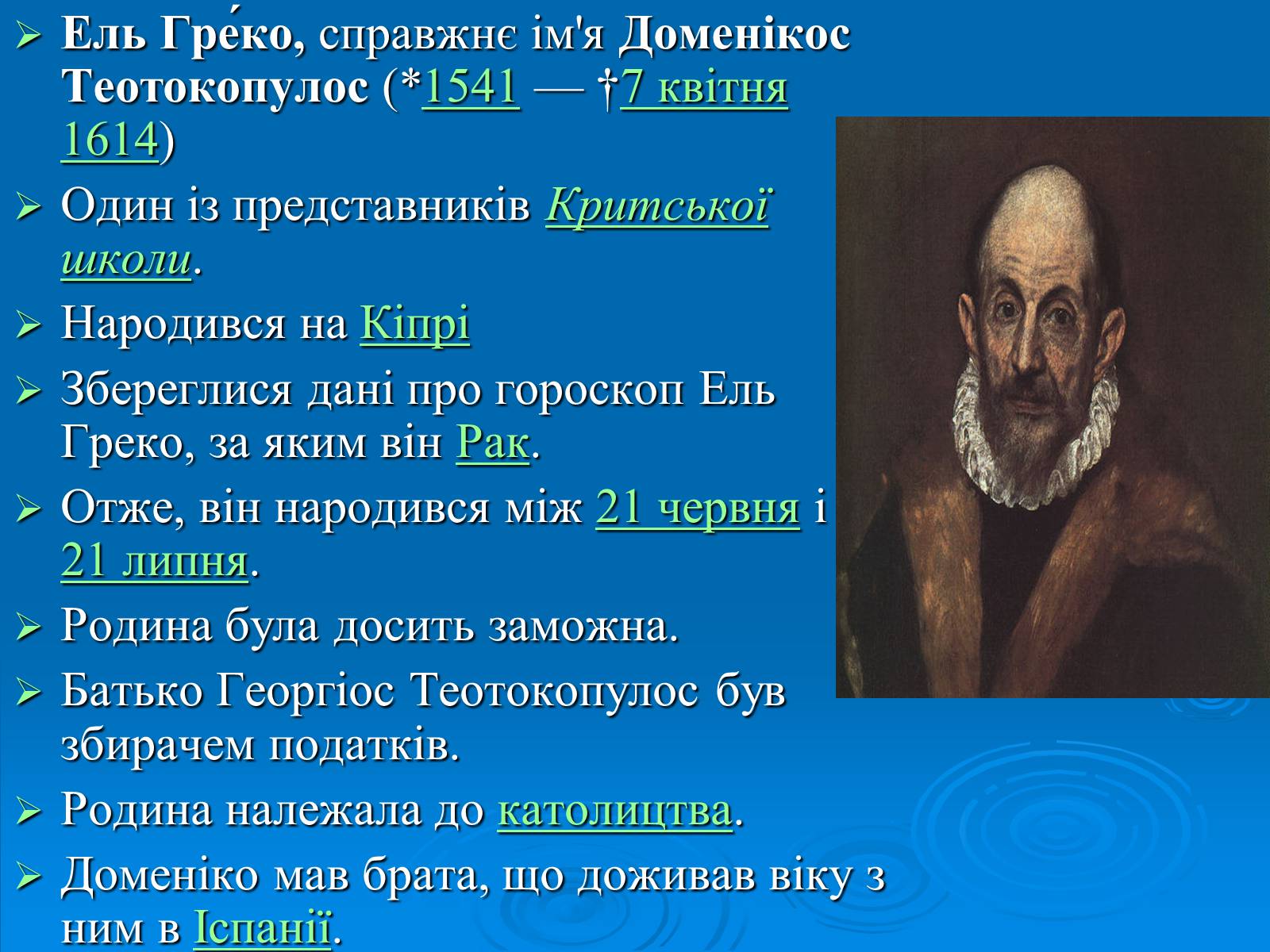 Презентація на тему «Ель Греко» (варіант 1) - Слайд #2