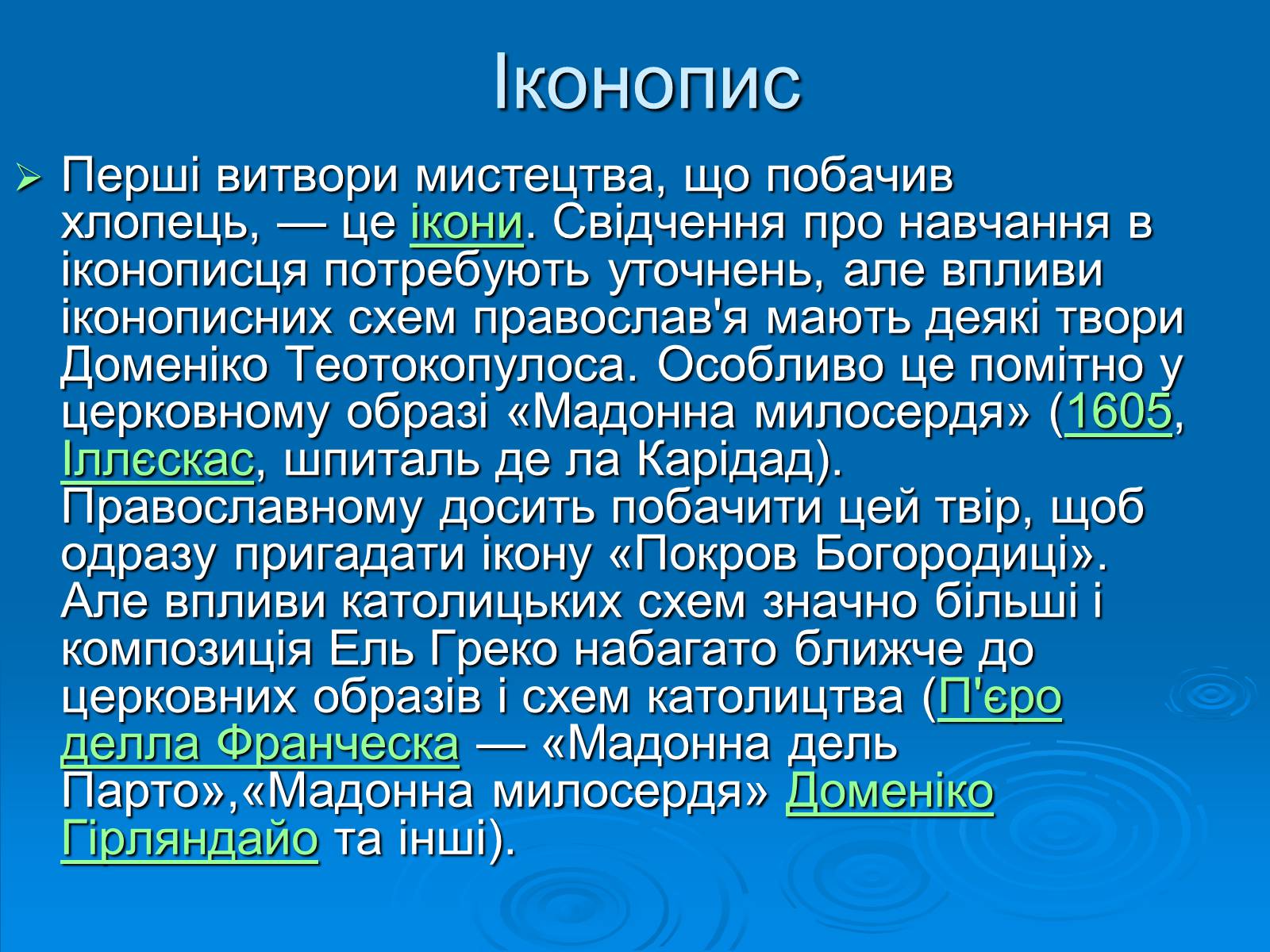 Презентація на тему «Ель Греко» (варіант 1) - Слайд #4