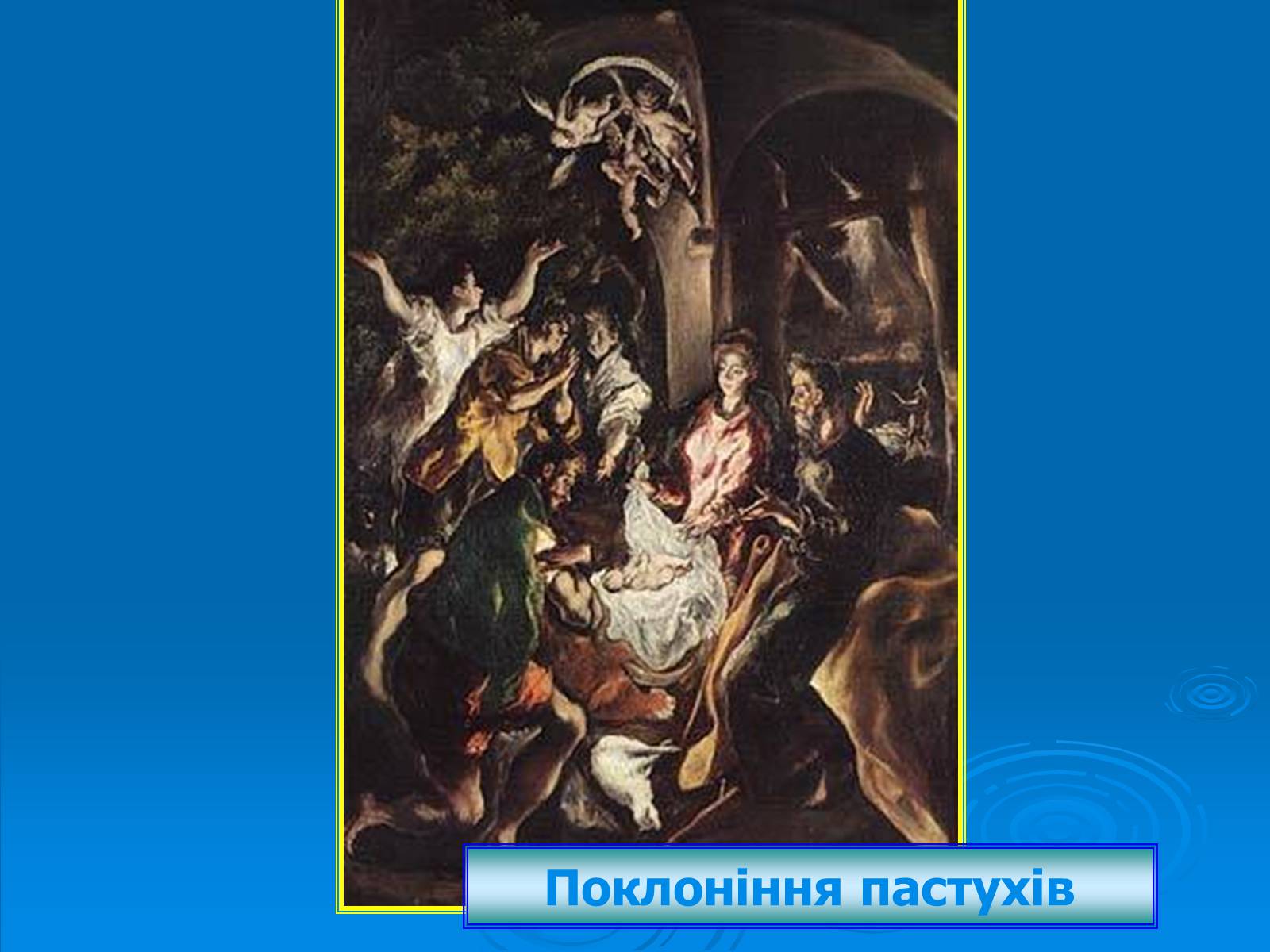 Презентація на тему «Ель Греко» (варіант 1) - Слайд #6