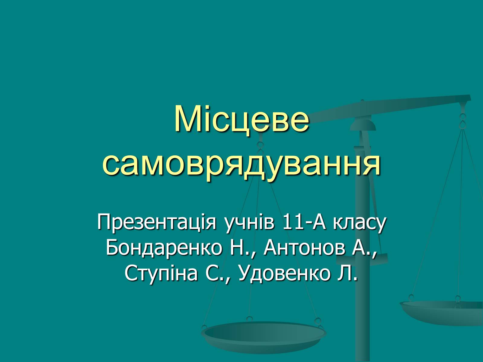 Презентація на тему «Місцеве самоврядування» (варіант 1) - Слайд #1