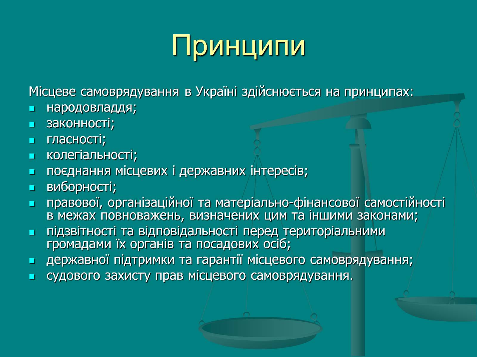 Презентація на тему «Місцеве самоврядування» (варіант 1) - Слайд #13