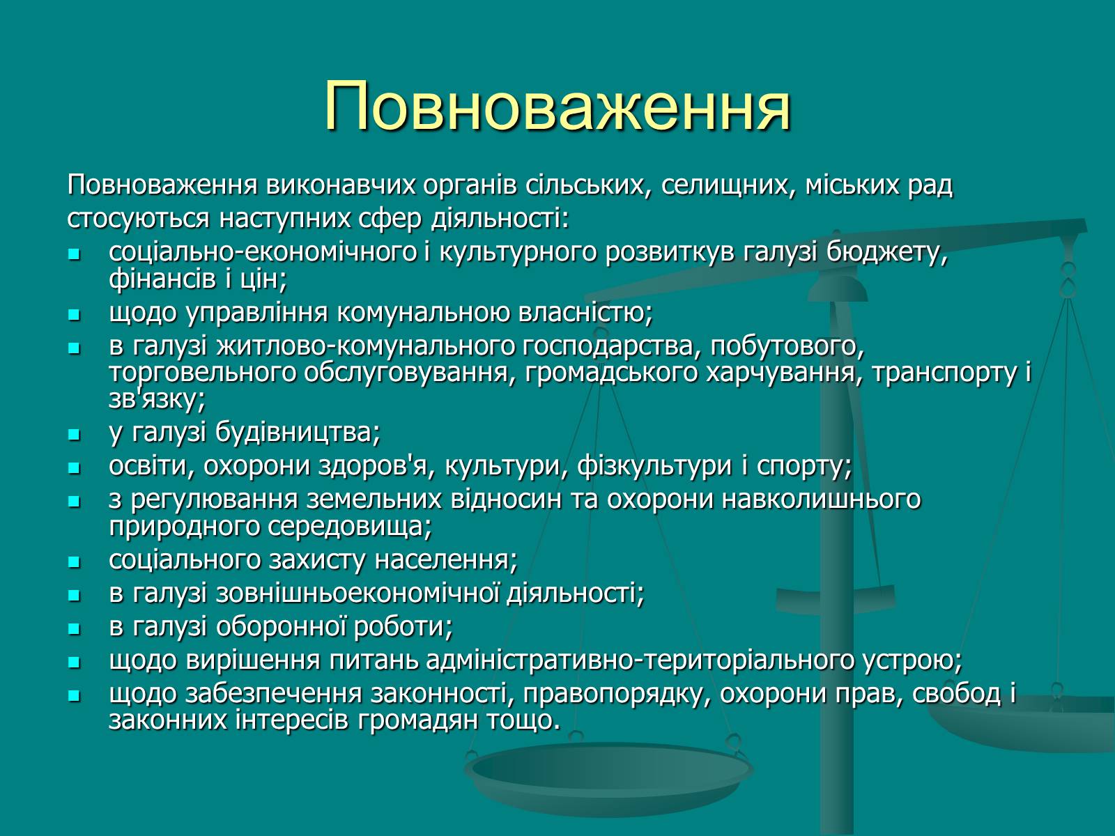 Презентація на тему «Місцеве самоврядування» (варіант 1) - Слайд #14