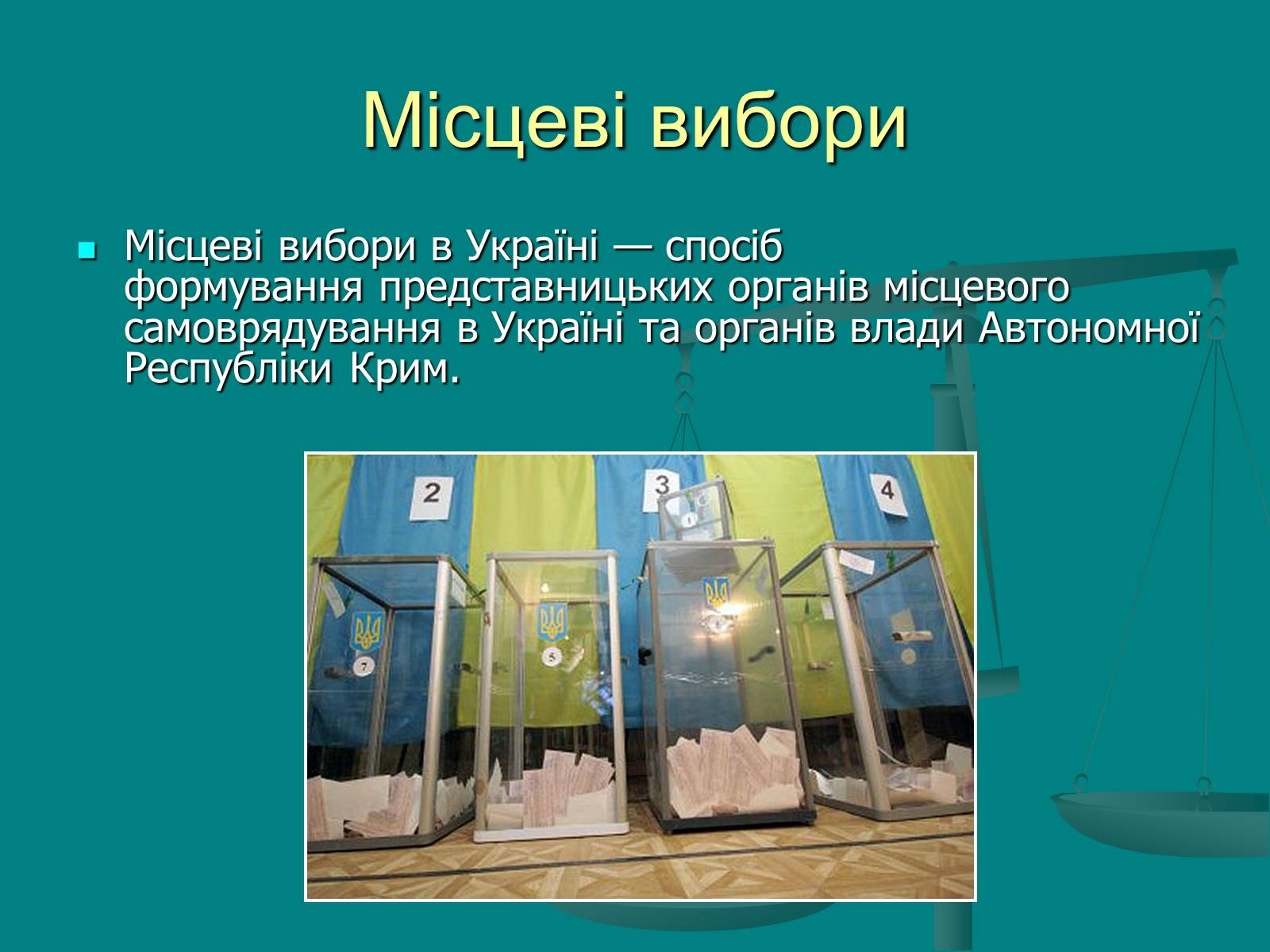 Презентація на тему «Місцеве самоврядування» (варіант 1) - Слайд #15