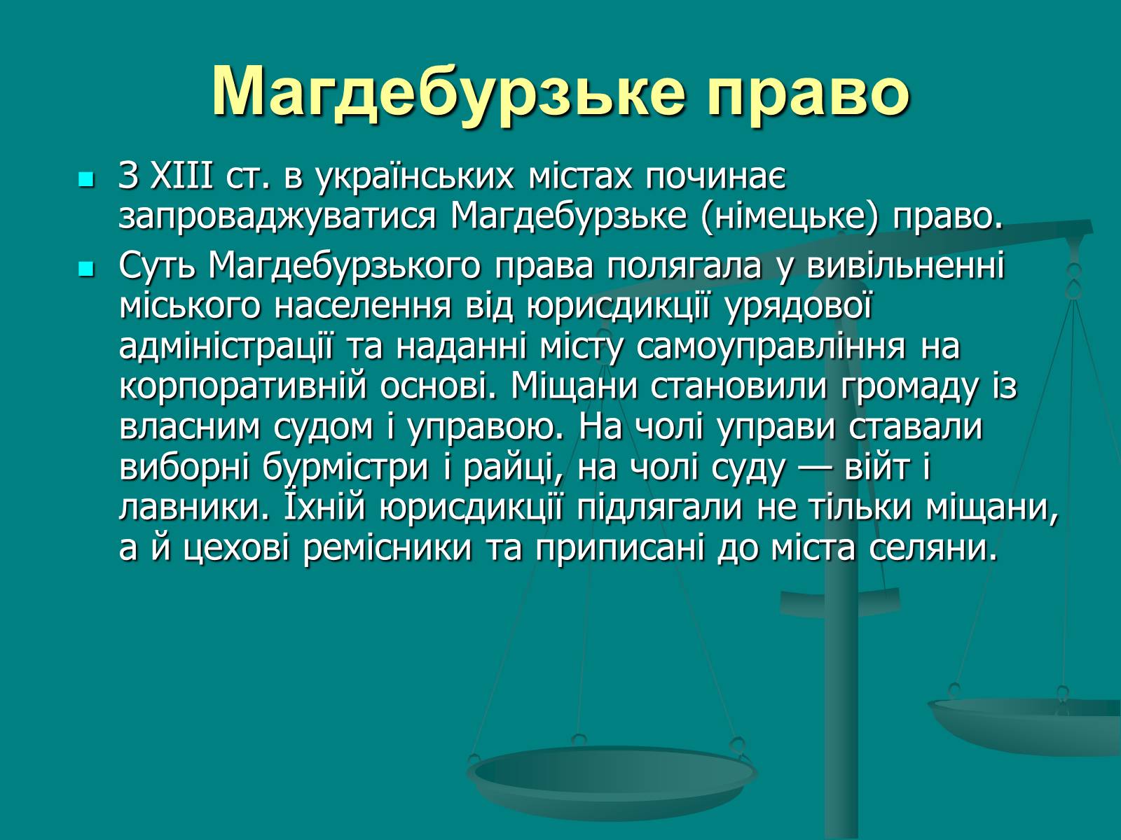 Презентація на тему «Місцеве самоврядування» (варіант 1) - Слайд #17