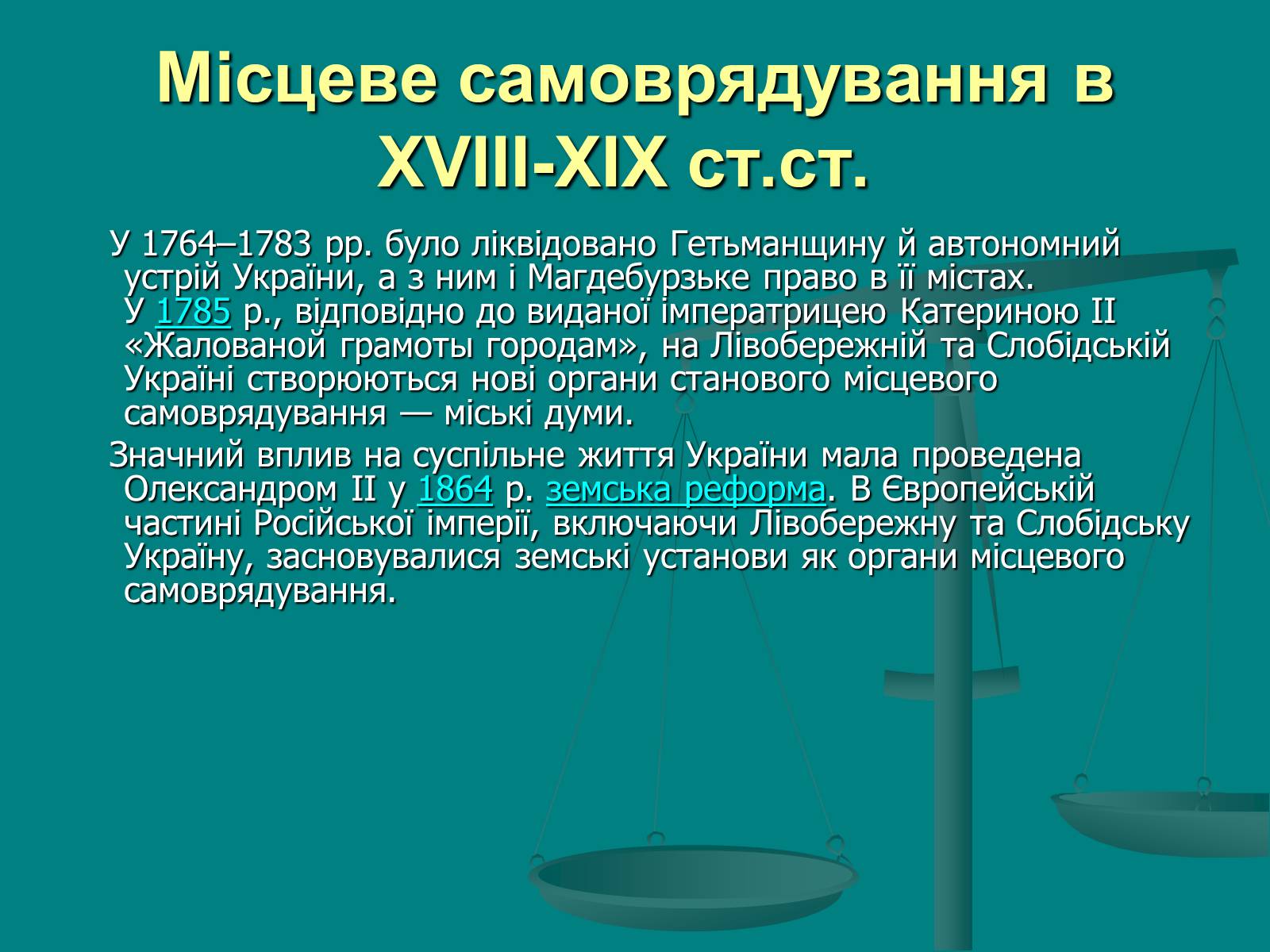 Презентація на тему «Місцеве самоврядування» (варіант 1) - Слайд #19