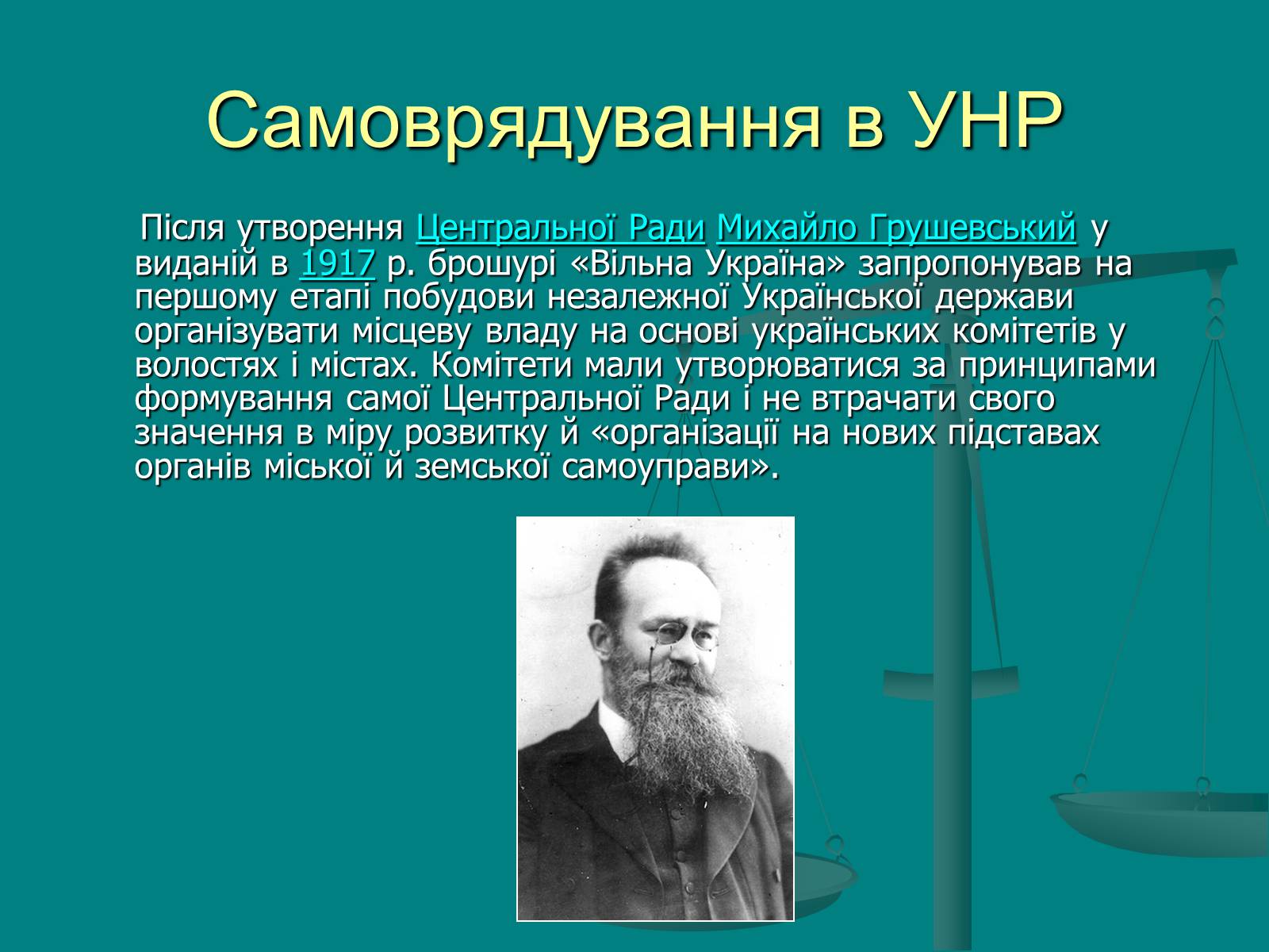 Презентація на тему «Місцеве самоврядування» (варіант 1) - Слайд #20