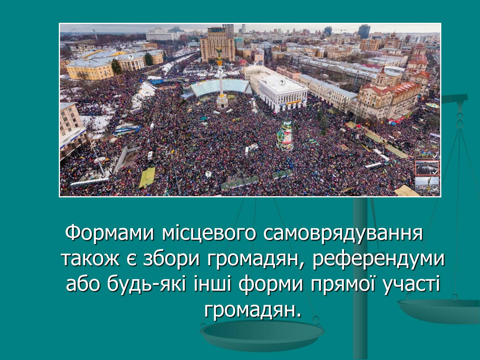 Презентація на тему «Місцеве самоврядування» (варіант 1) - Слайд #4