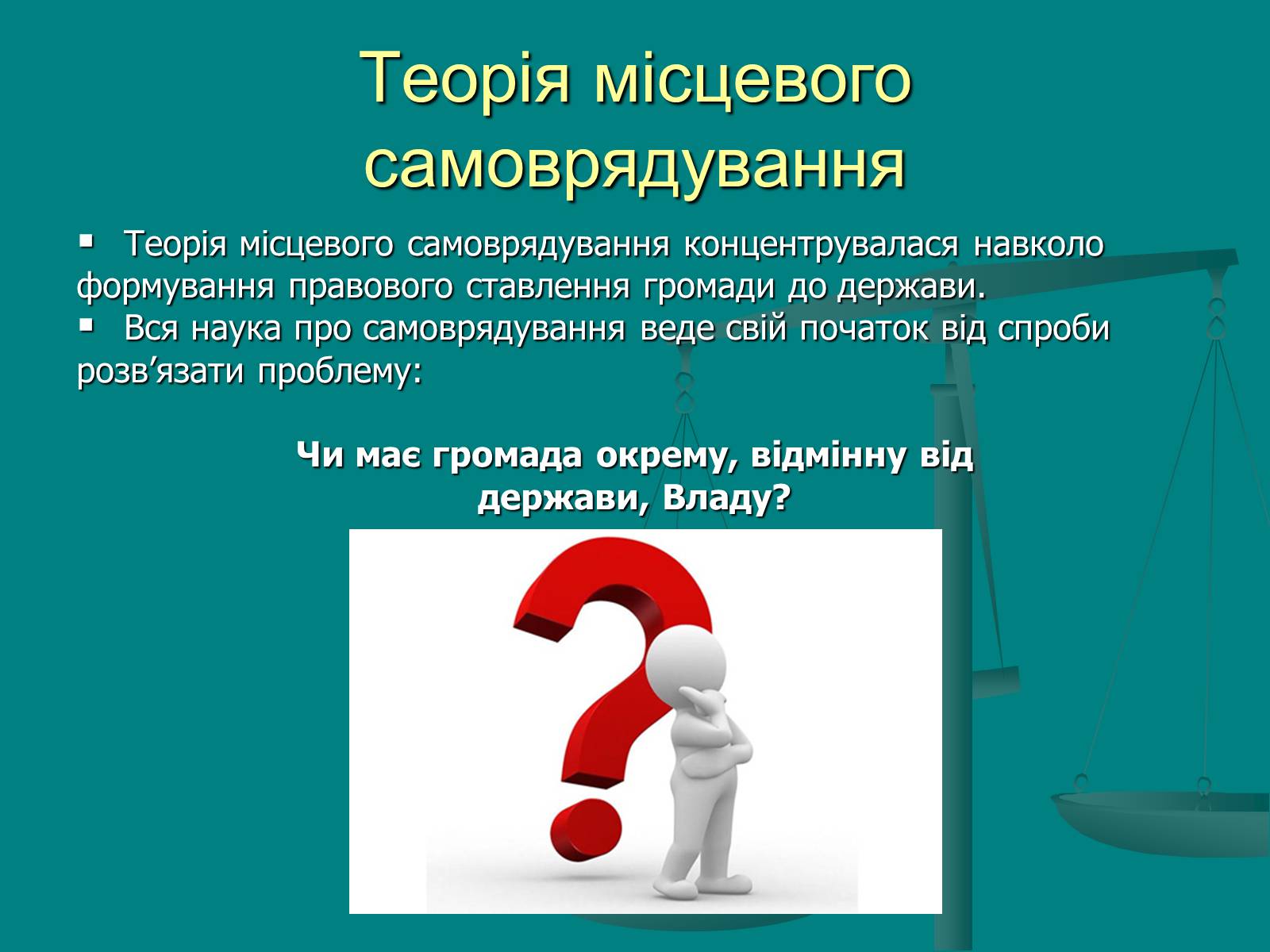 Презентація на тему «Місцеве самоврядування» (варіант 1) - Слайд #6