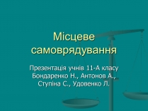 Презентація на тему «Місцеве самоврядування» (варіант 1)