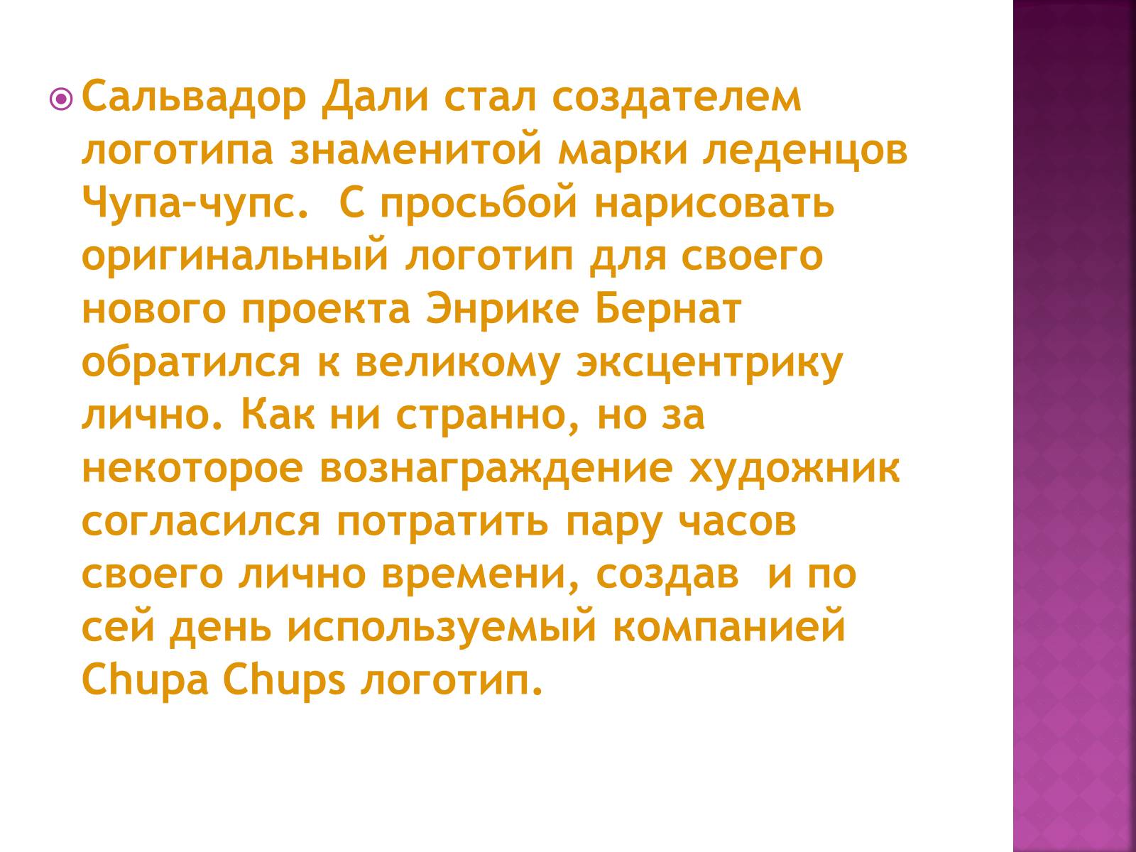 Презентація на тему «Сальвадор Далі» (варіант 12) - Слайд #7