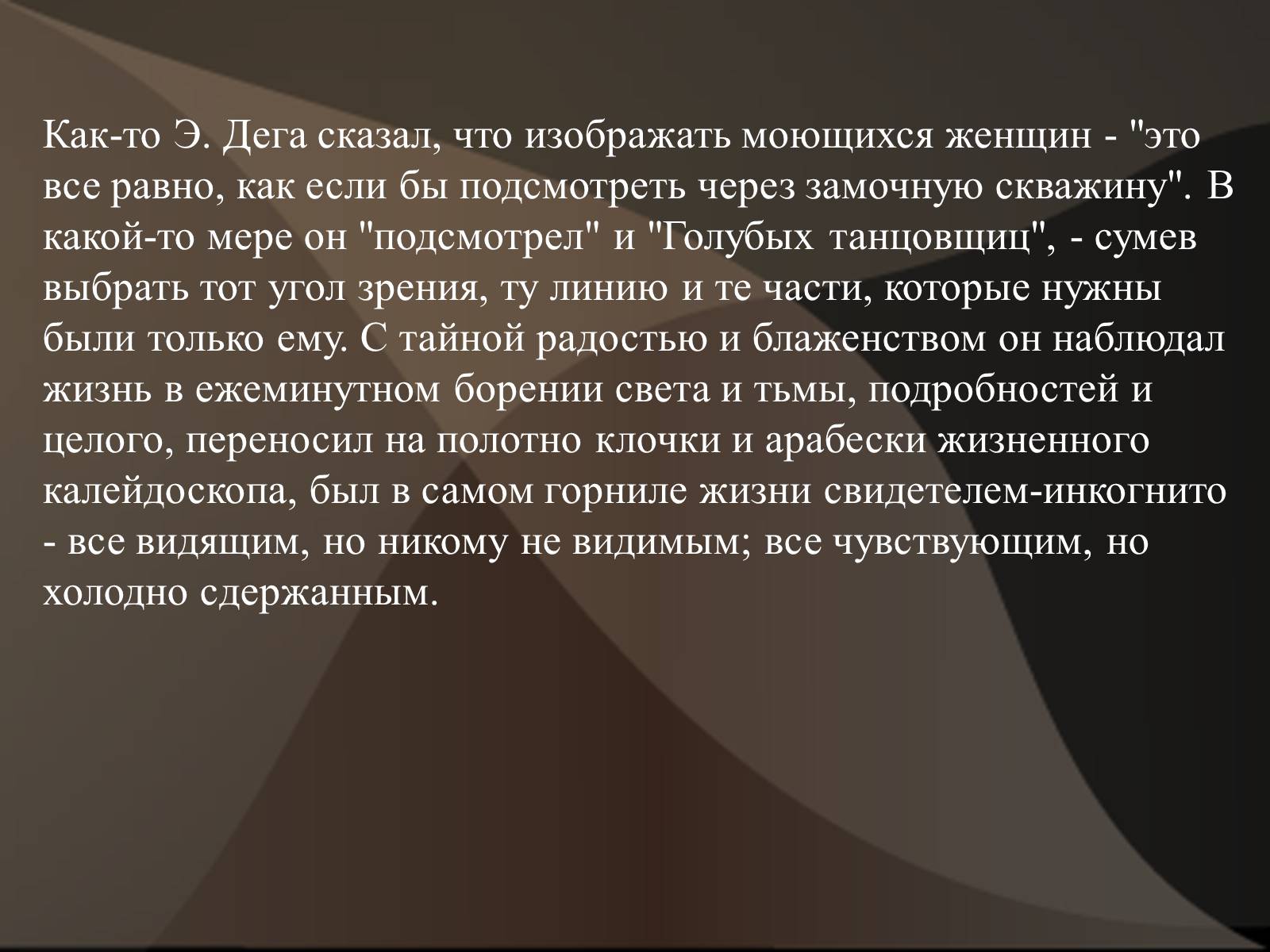 Презентація на тему «Эдгар Дега» - Слайд #14