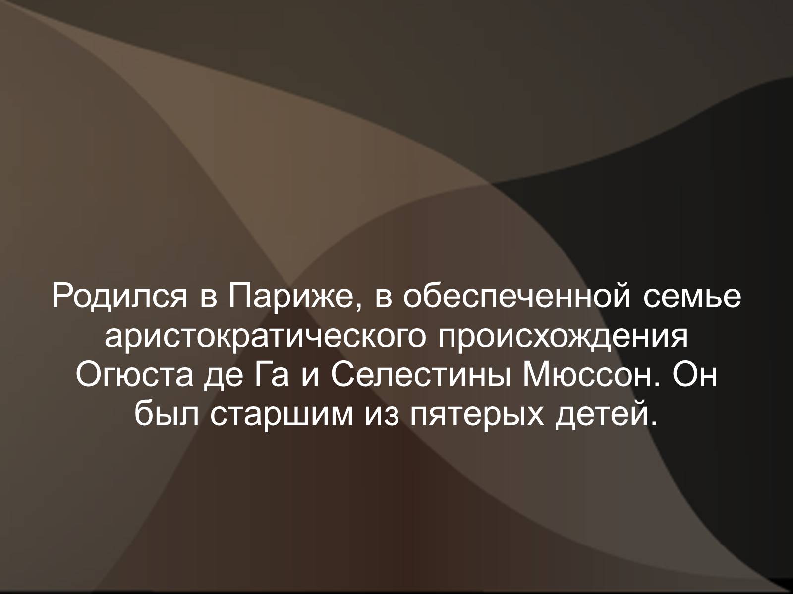 Презентація на тему «Эдгар Дега» - Слайд #4