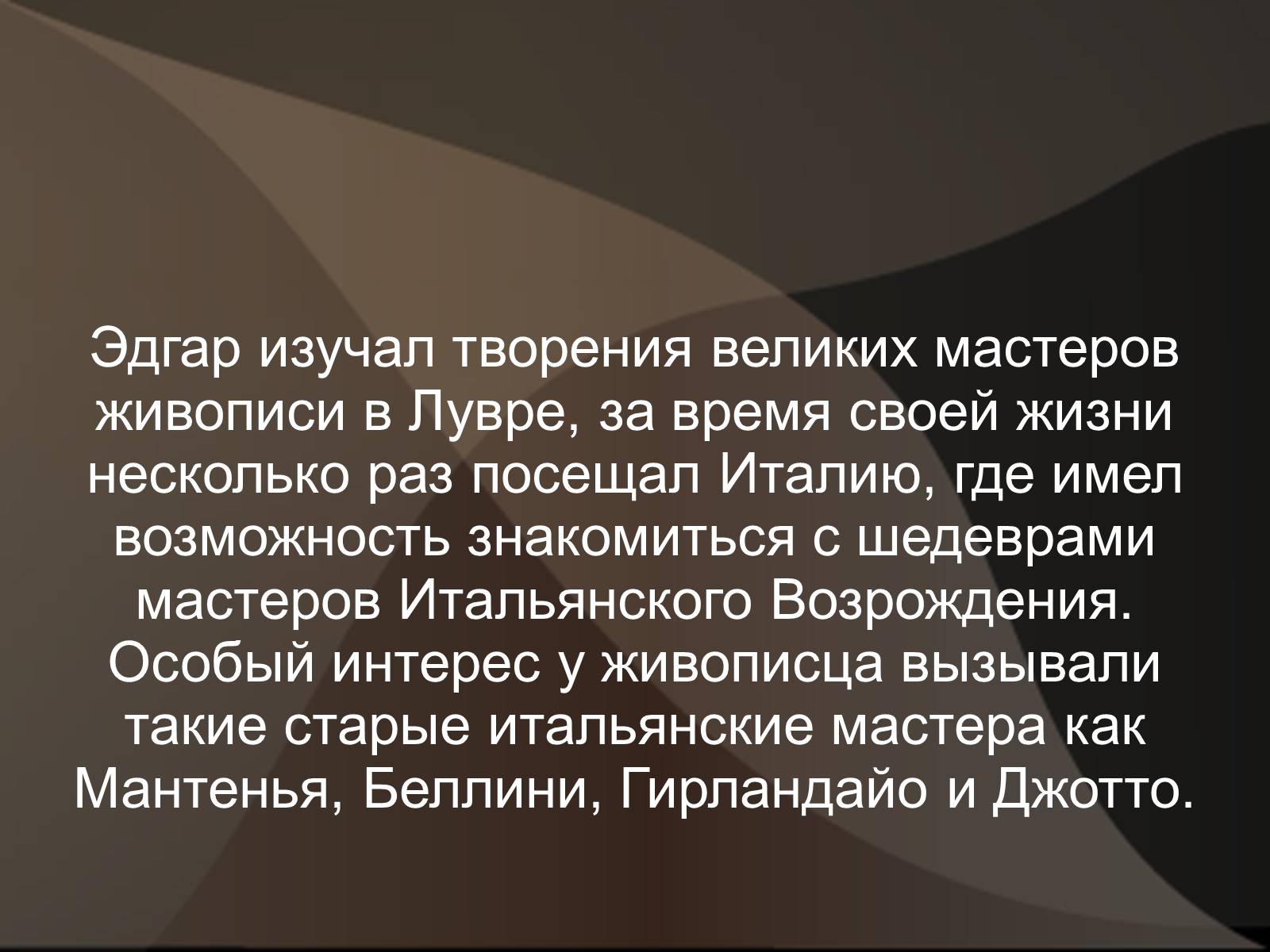 Презентація на тему «Эдгар Дега» - Слайд #7