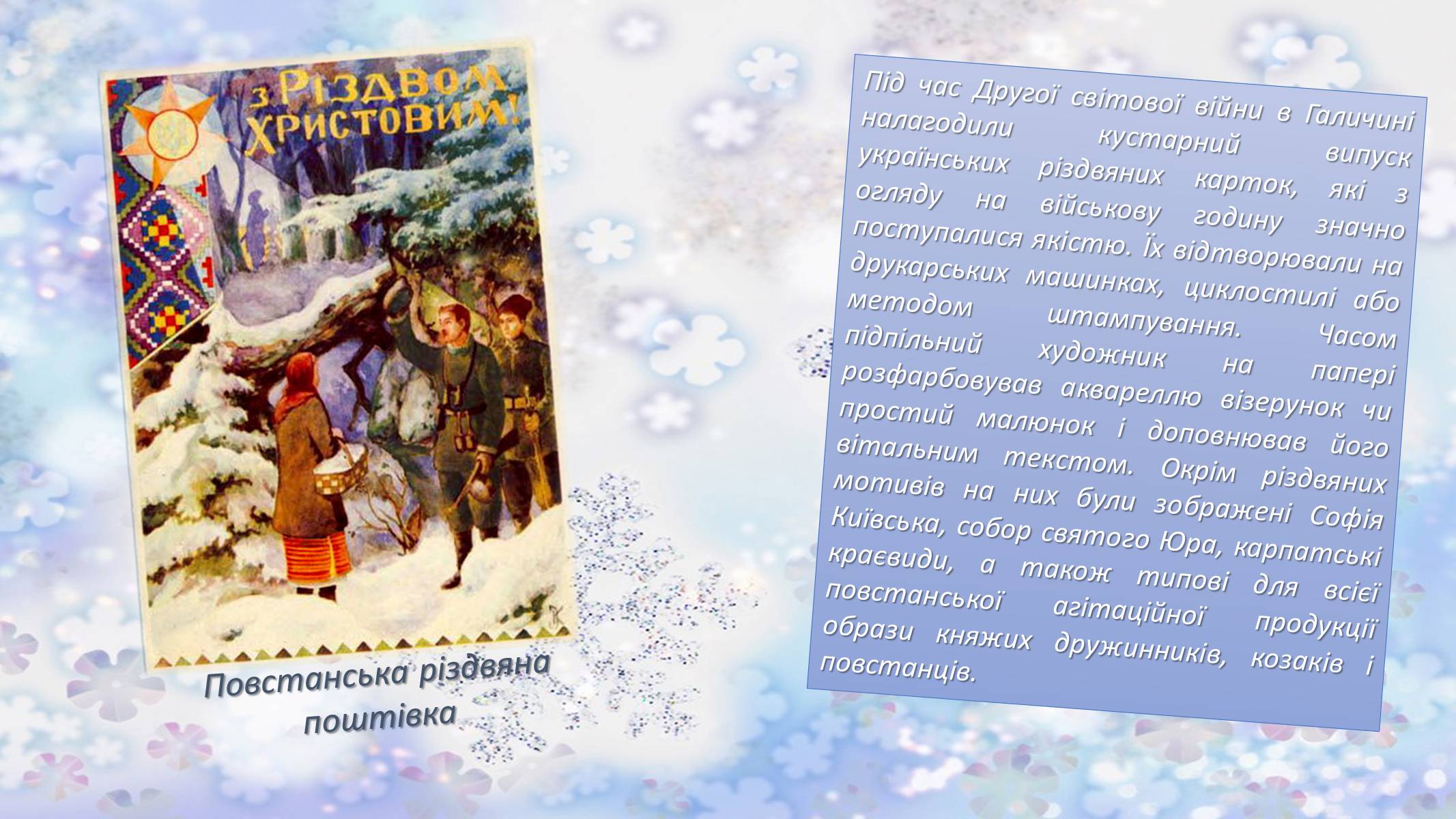 Презентація на тему «Різдвяні листівки» - Слайд #14