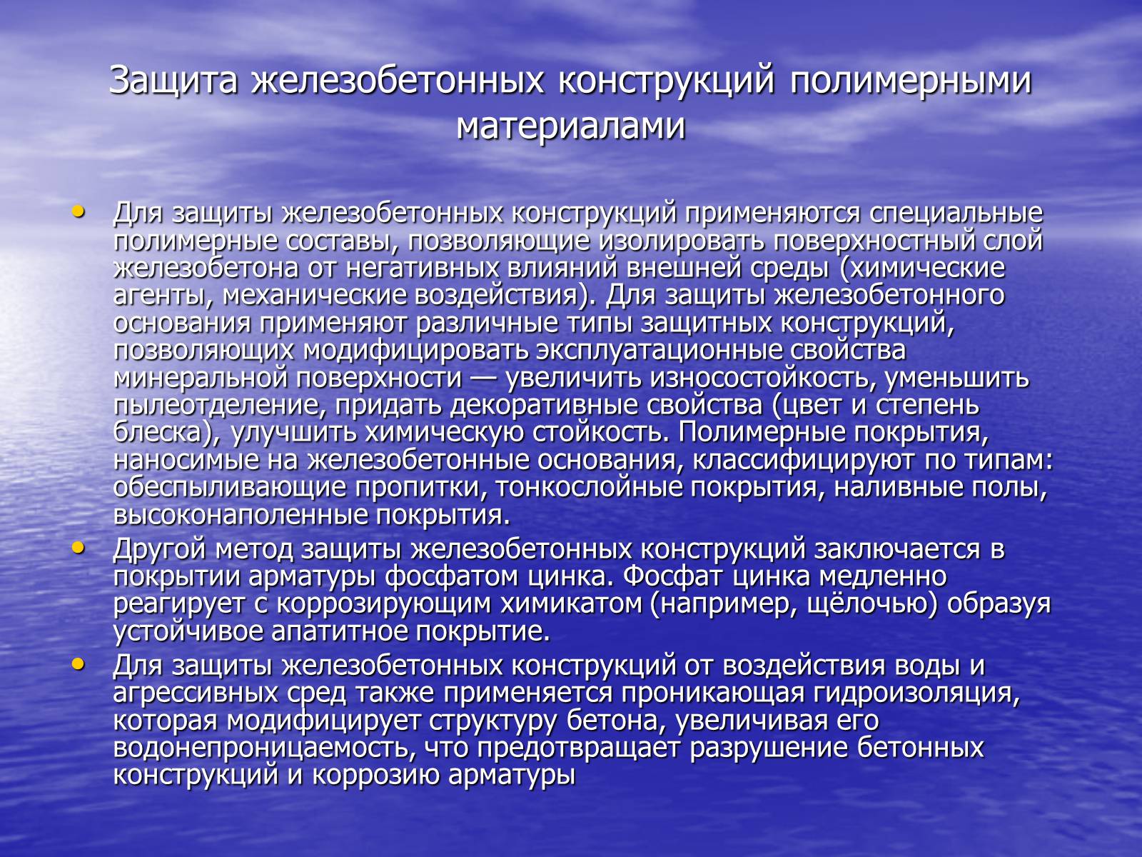 Презентація на тему «Железобетон» - Слайд #14