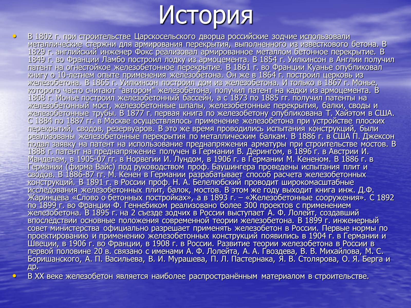 Презентація на тему «Железобетон» - Слайд #3