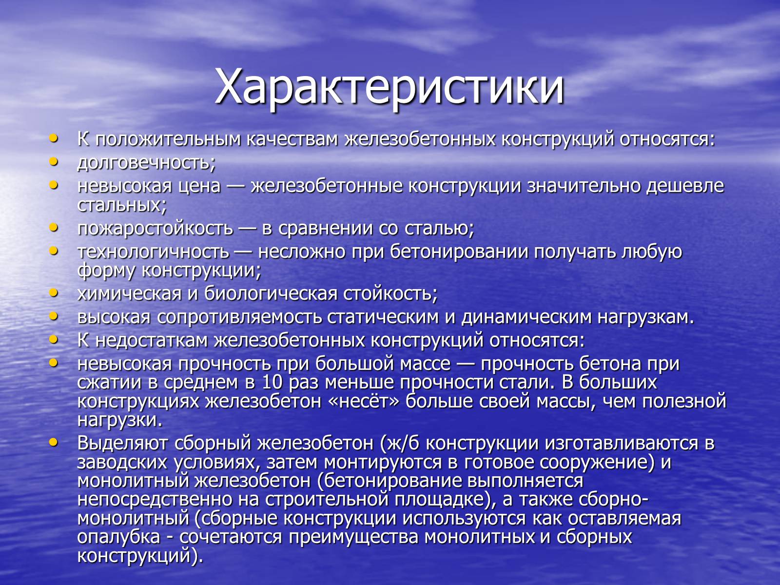 Презентація на тему «Железобетон» - Слайд #4