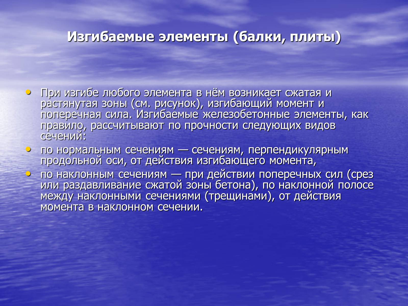 Презентація на тему «Железобетон» - Слайд #7