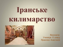 Презентація на тему «Іранське килимарство» (варіант 1)