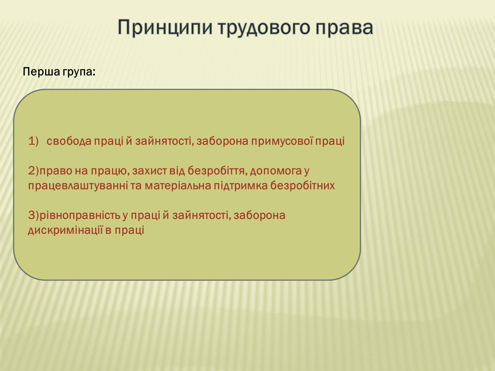 Презентація на тему «Трудове право» (варіант 1) - Слайд #6