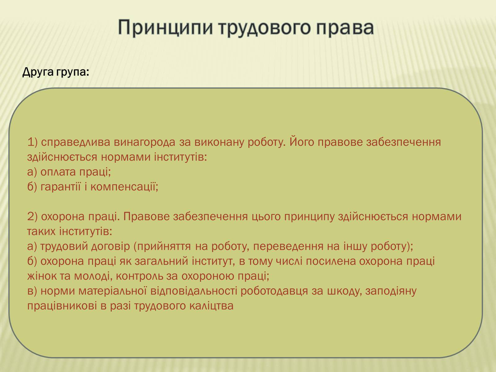 Презентація на тему «Трудове право» (варіант 1) - Слайд #7