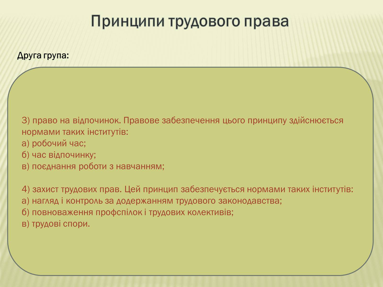 Презентація на тему «Трудове право» (варіант 1) - Слайд #8