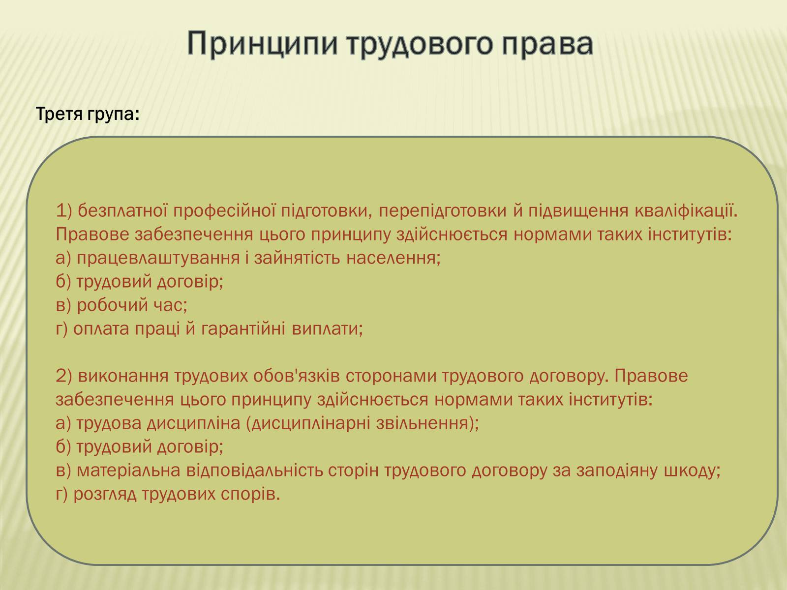 Презентація на тему «Трудове право» (варіант 1) - Слайд #9