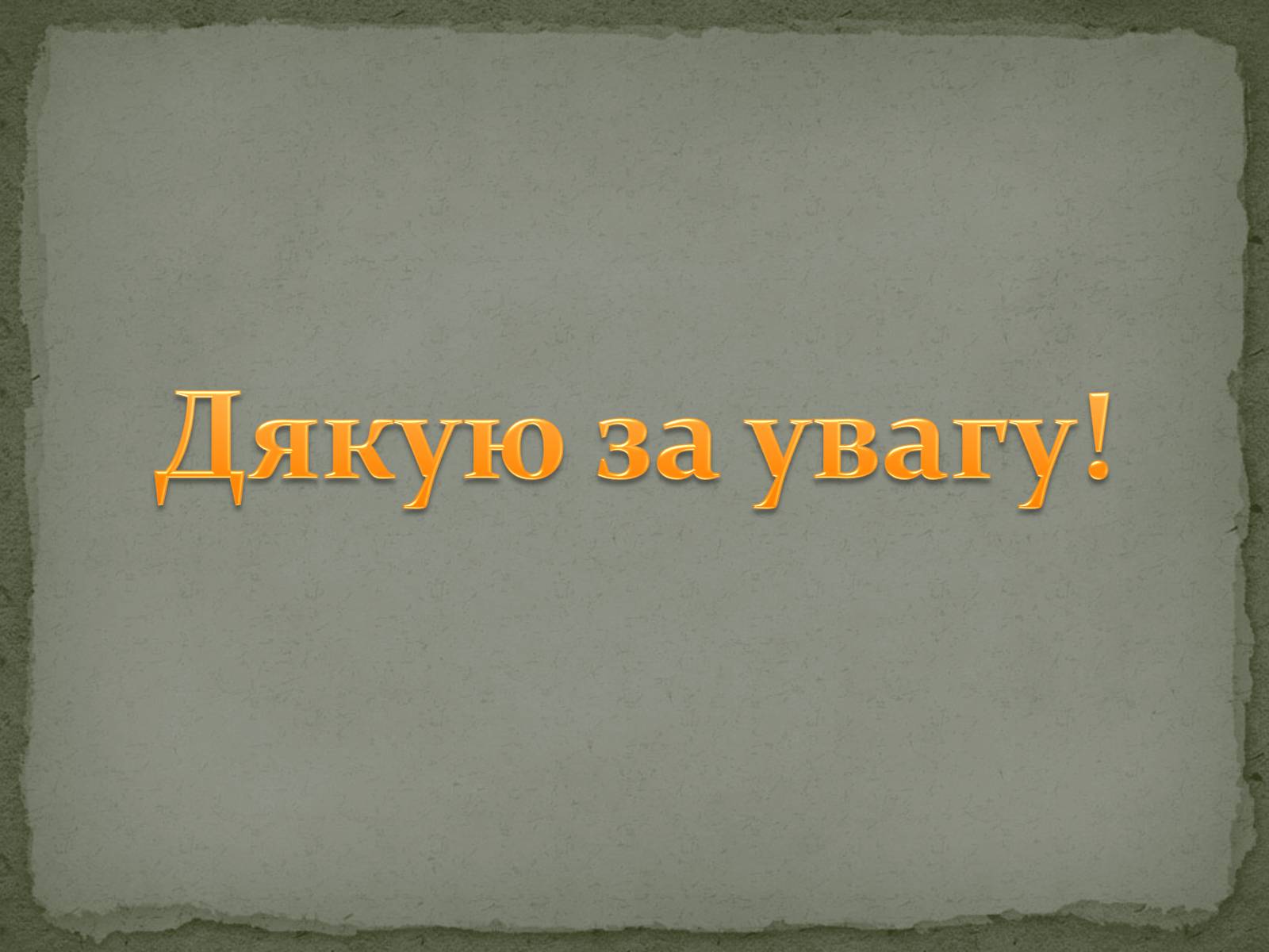 Презентація на тему «Марчук Іван Степанович» - Слайд #10