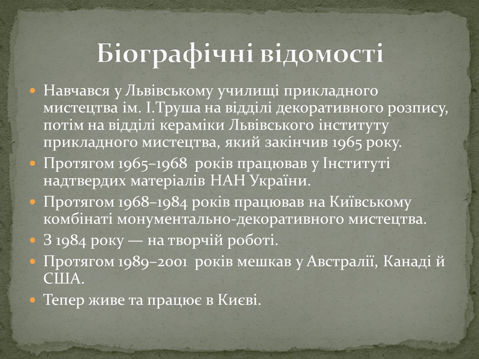 Презентація на тему «Марчук Іван Степанович» - Слайд #3