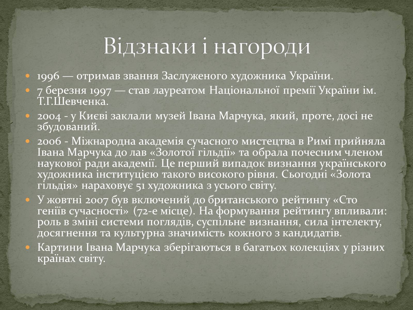 Презентація на тему «Марчук Іван Степанович» - Слайд #5