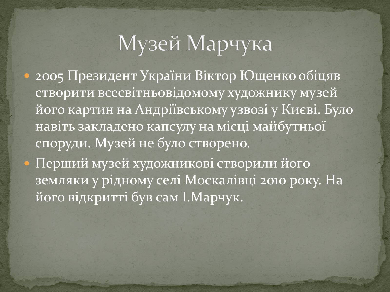 Презентація на тему «Марчук Іван Степанович» - Слайд #6