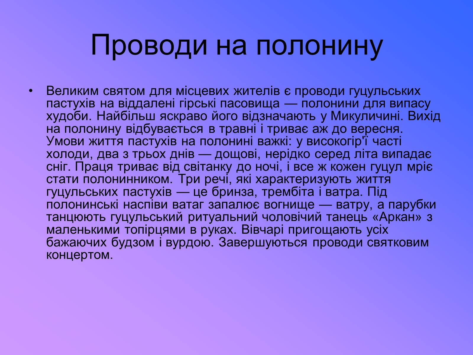 Презентація на тему «Гуцули» - Слайд #8