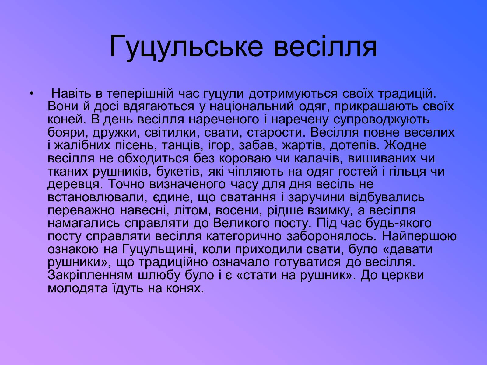 Презентація на тему «Гуцули» - Слайд #9