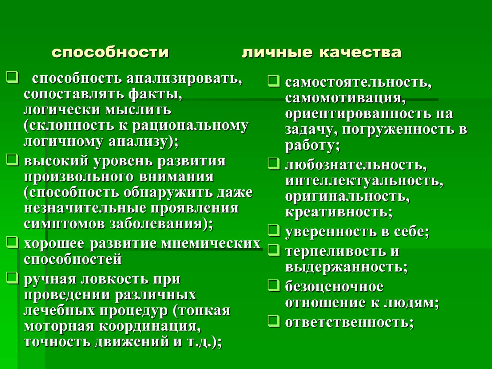 Презентація на тему «Профессия врач-хирург» - Слайд #13