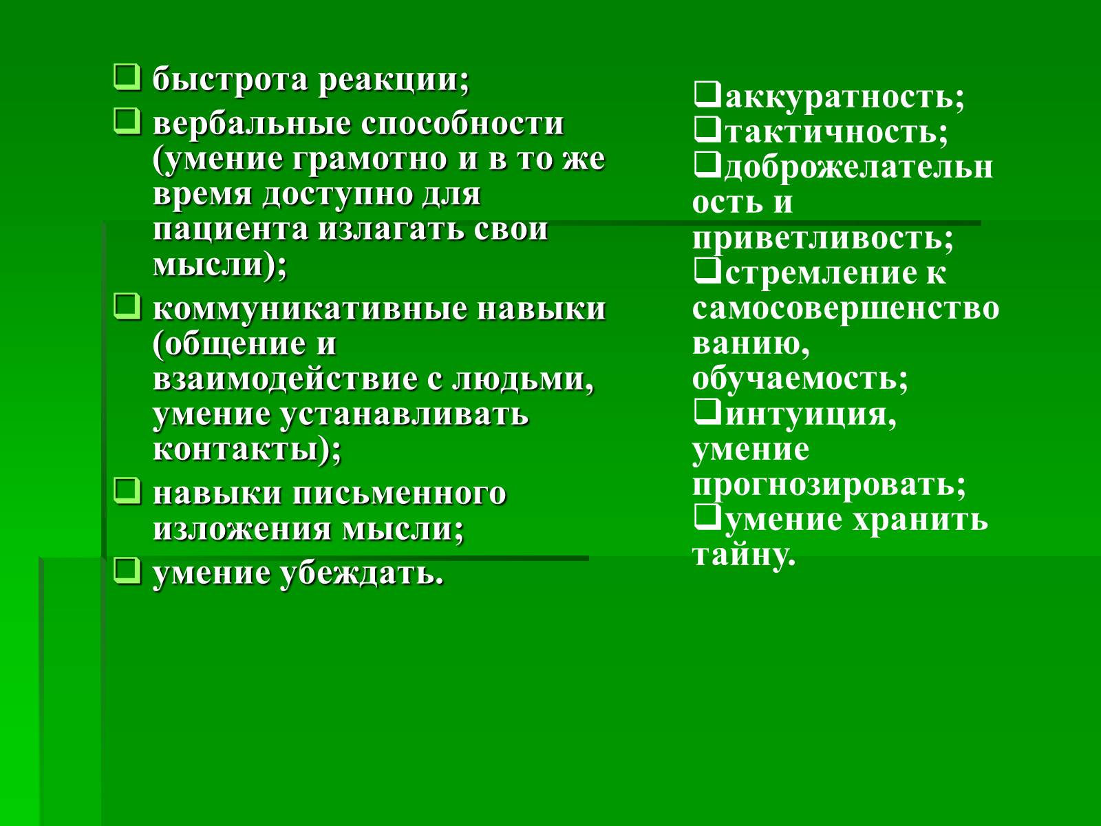 Презентація на тему «Профессия врач-хирург» - Слайд #14