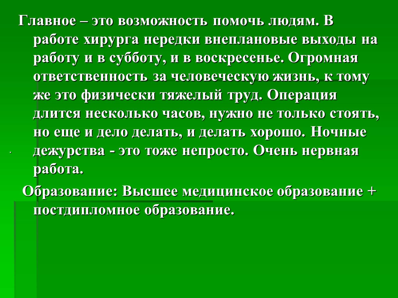 Презентація на тему «Профессия врач-хирург» - Слайд #16