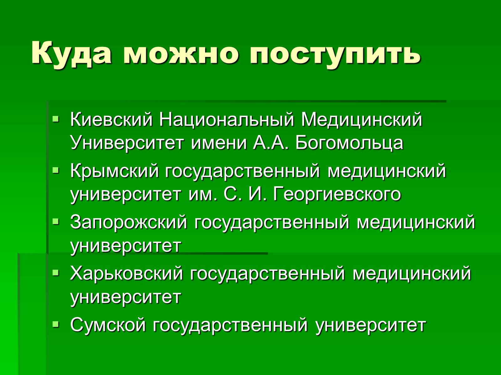 Презентація на тему «Профессия врач-хирург» - Слайд #17