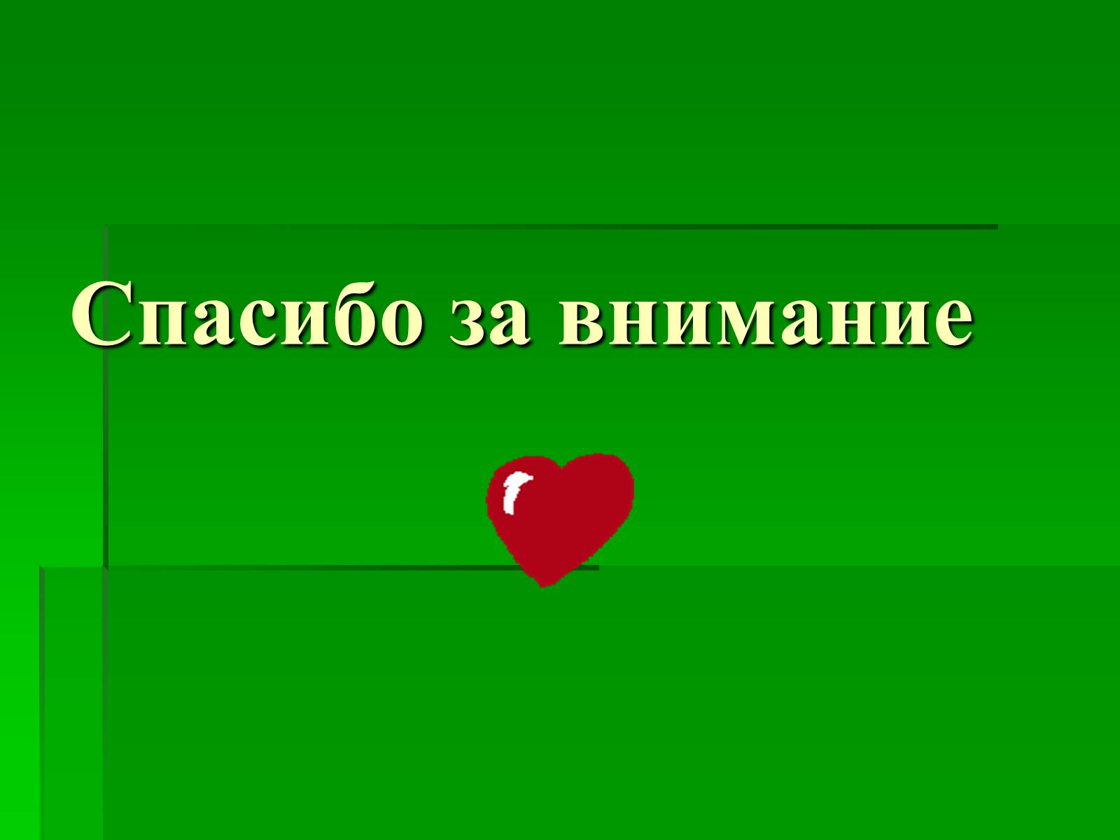 Презентація на тему «Профессия врач-хирург» - Слайд #20