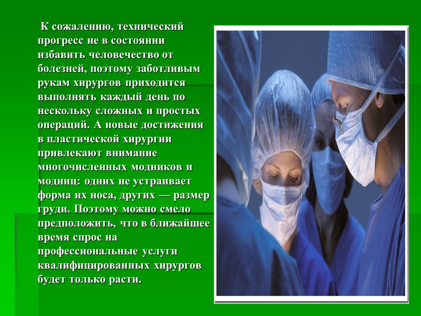 Хирург описание. Профессия хирург презентация. Презентация на тему врач хирург. Профессия врач хирург презентация.