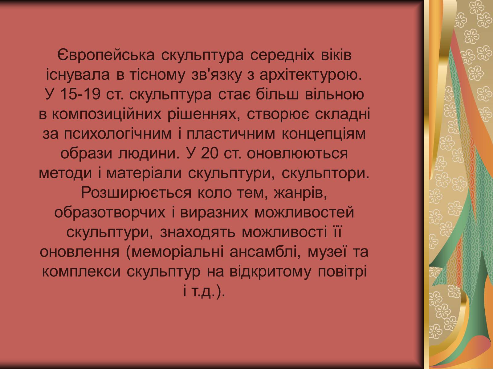 Презентація на тему «Скульптура» (варіант 4) - Слайд #7