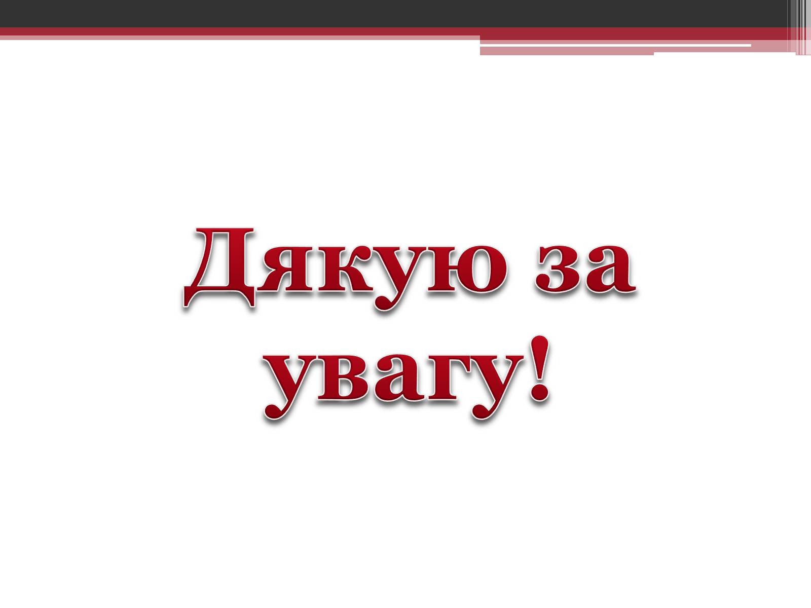 Презентація на тему «Категорія забруднення» - Слайд #13