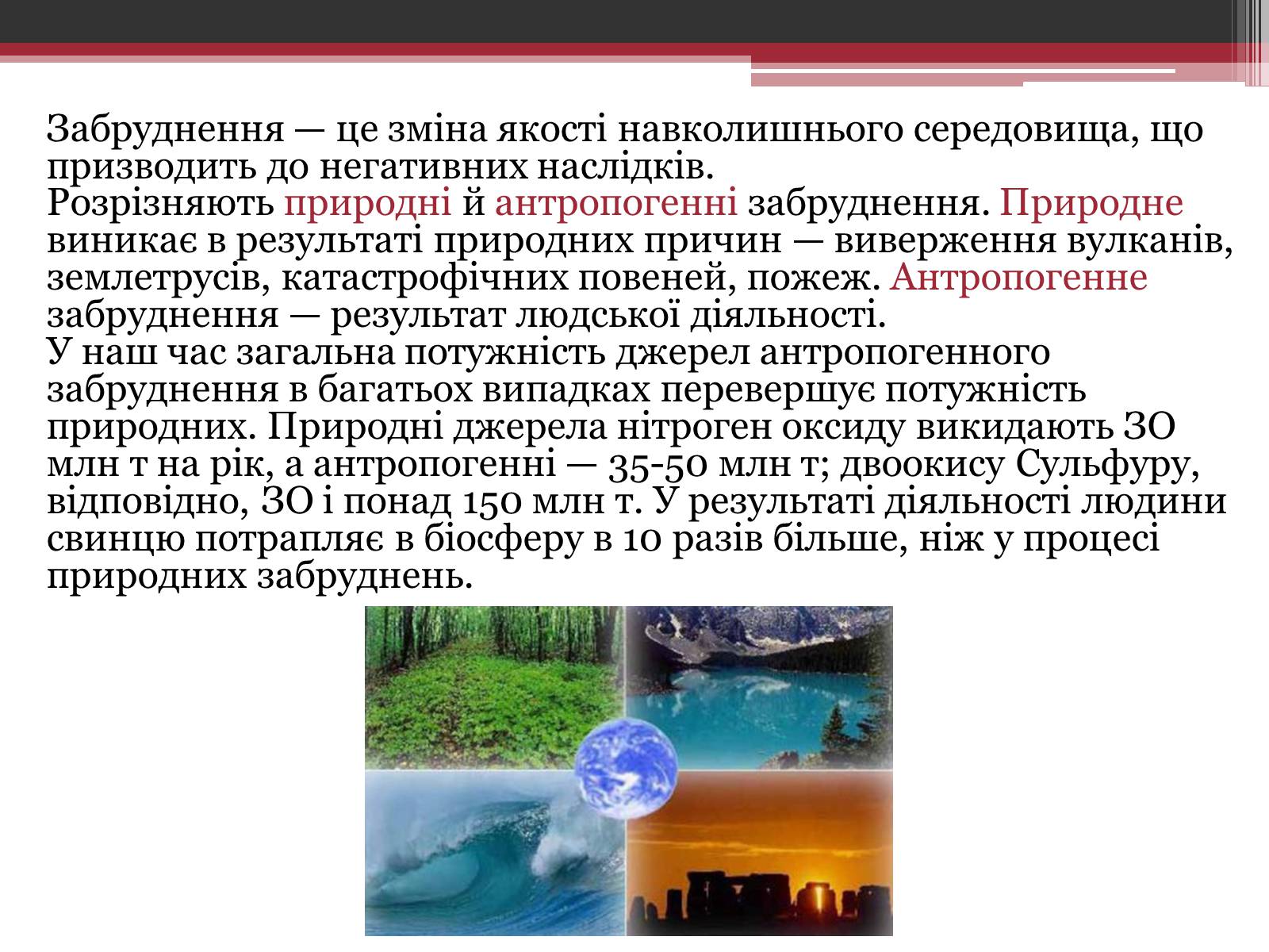 Презентація на тему «Категорія забруднення» - Слайд #2