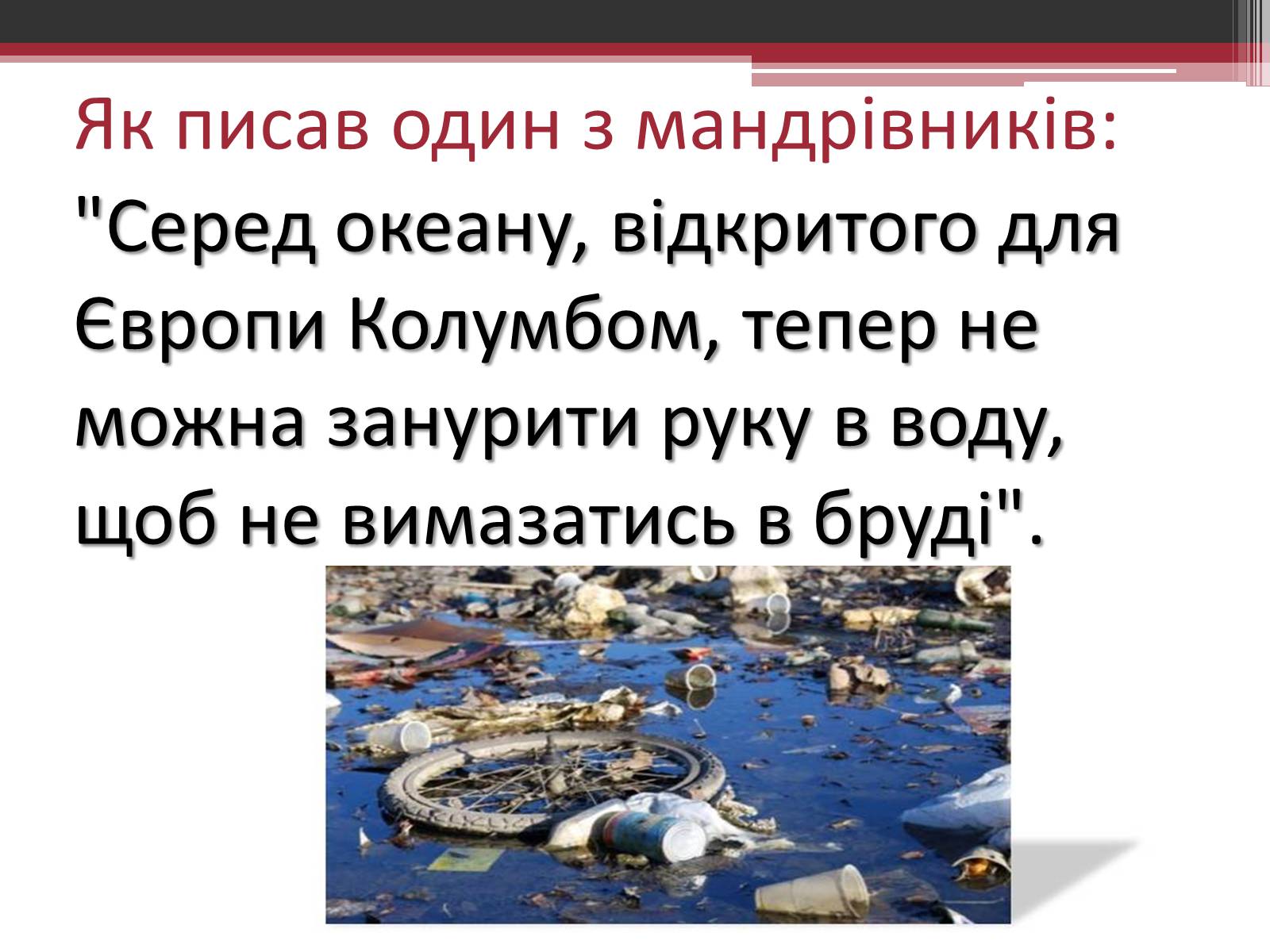 Презентація на тему «Категорія забруднення» - Слайд #3